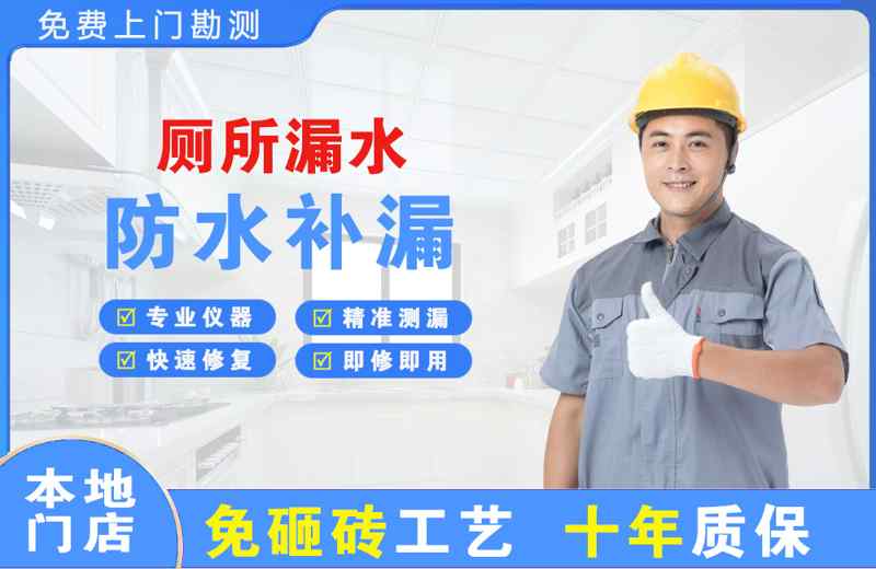 萝岗厕所漏水维修